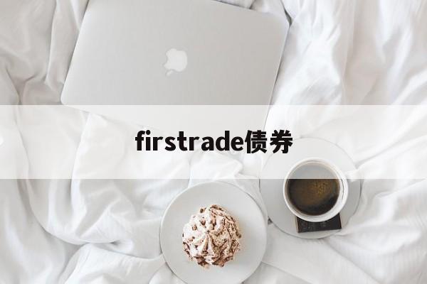 firstrade债券(债券carry trade)